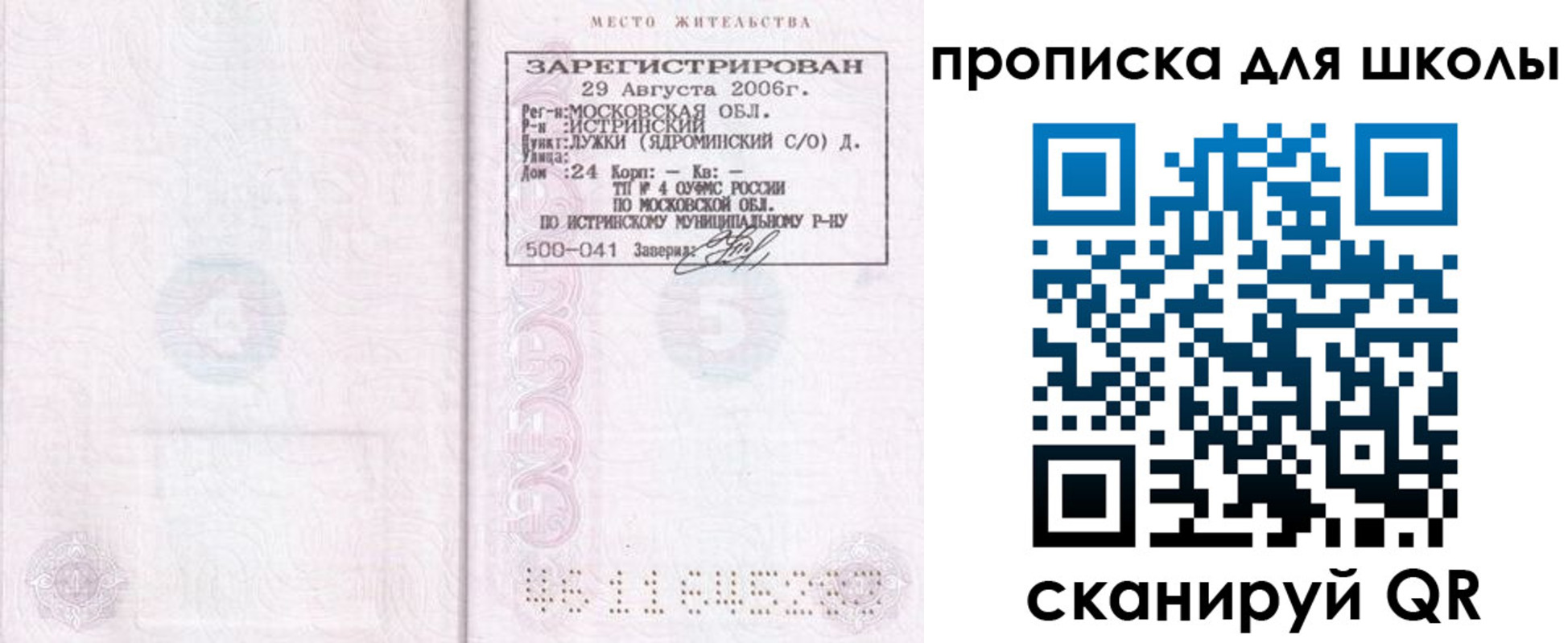 временная регистрация в Колпашево