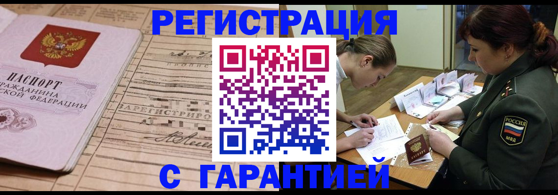 временная регистрация в Колпашево