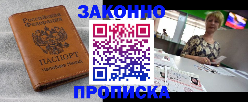 прописка для школы в Колпашево