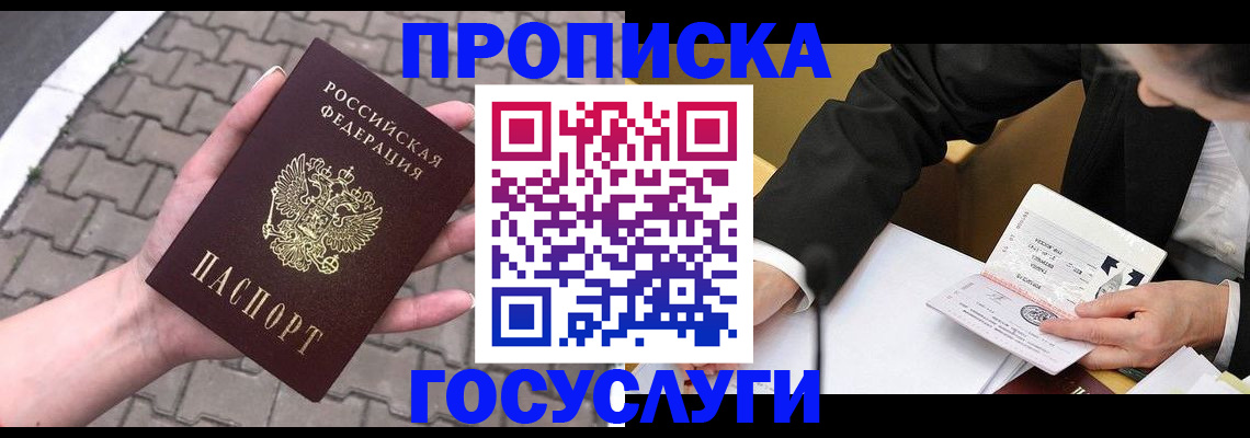 прописка от собственника в Колпашево