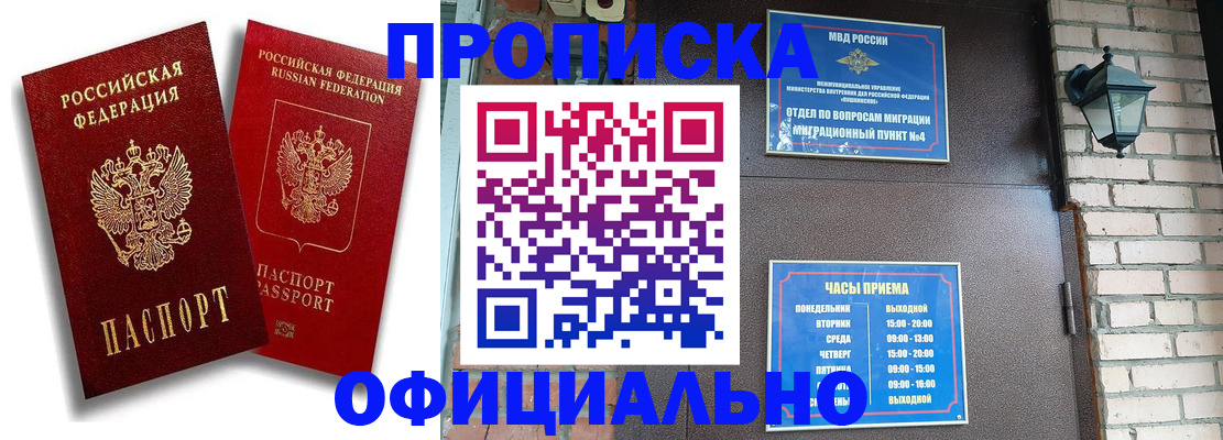 прописка для школы в Колпашево