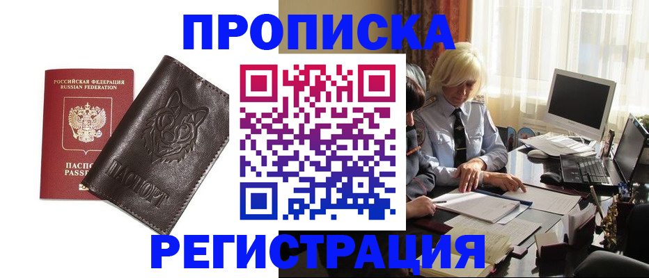 прописка для кредита в Колпашево