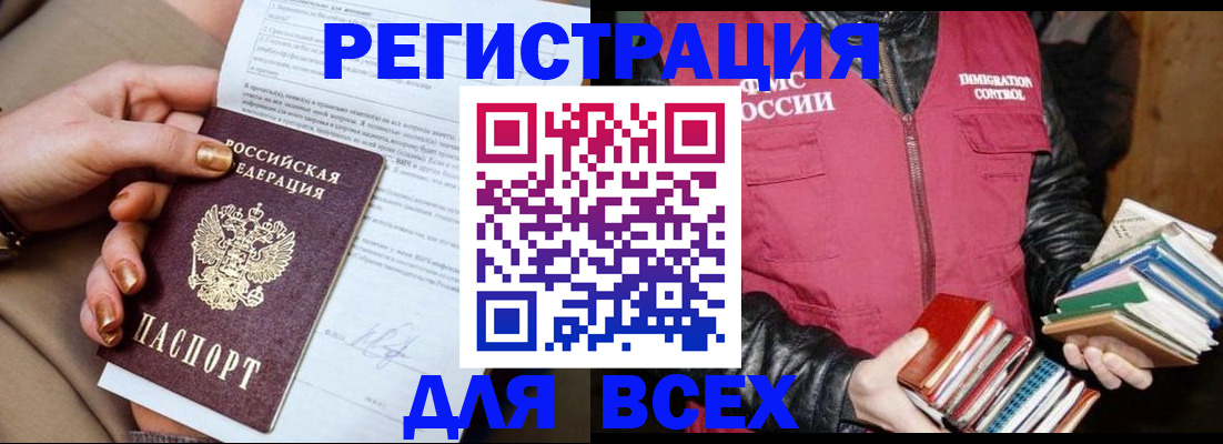 временная регистрация для всех в Колпашево